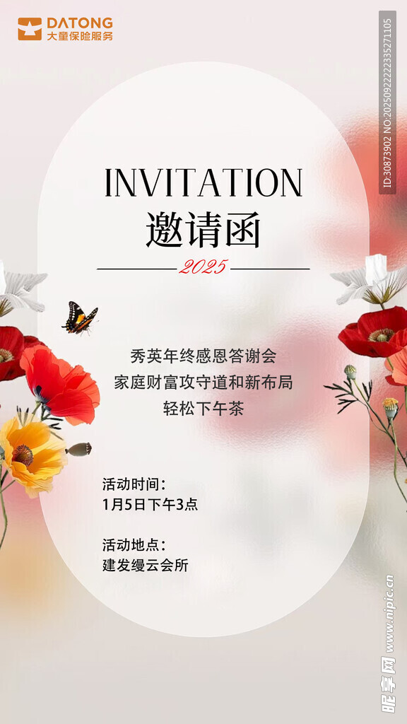 中式花卉邀请函设计