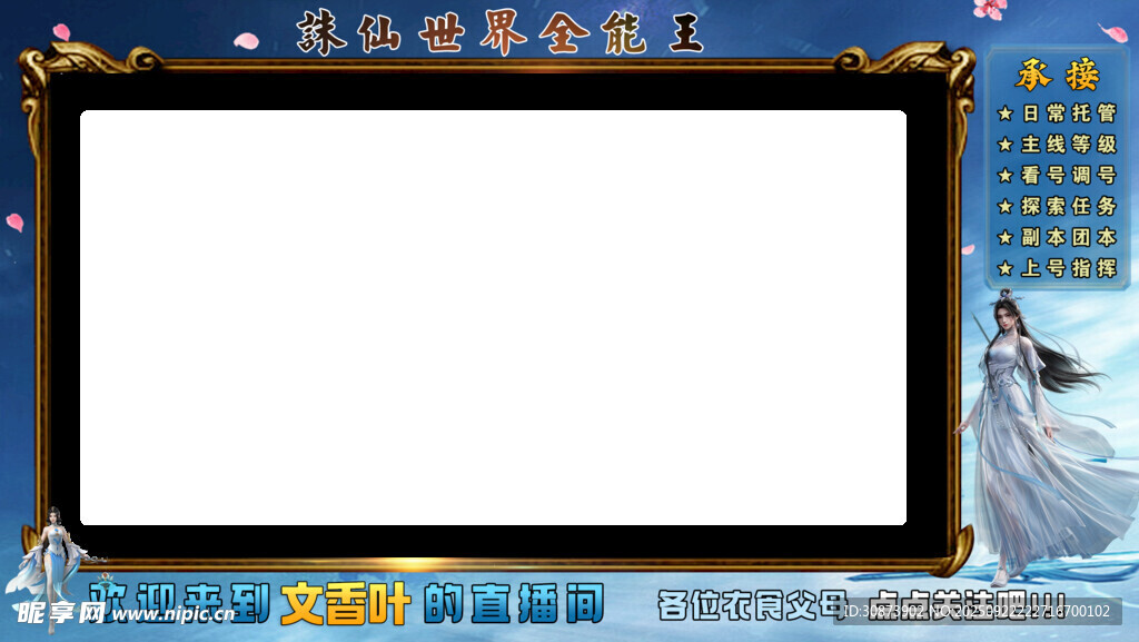 梦幻冰雪主题空白展示框