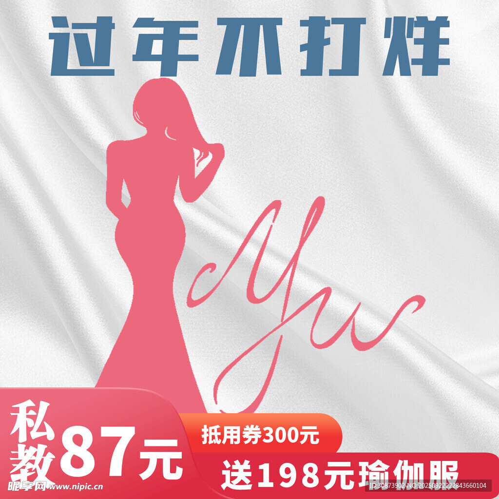 过年不打烊女性服饰促销主图