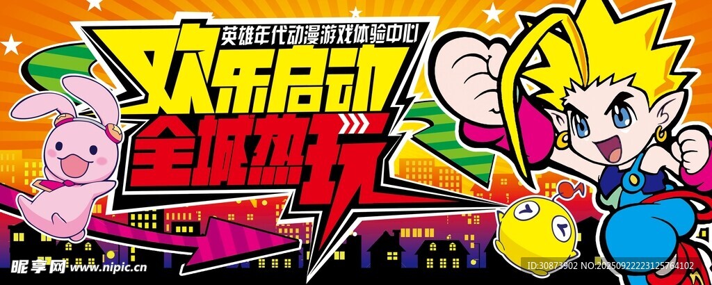 双节福利来袭卡通形象