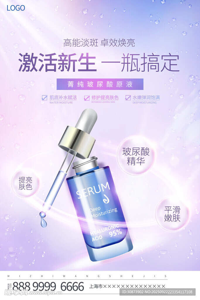 焕活新生精华液