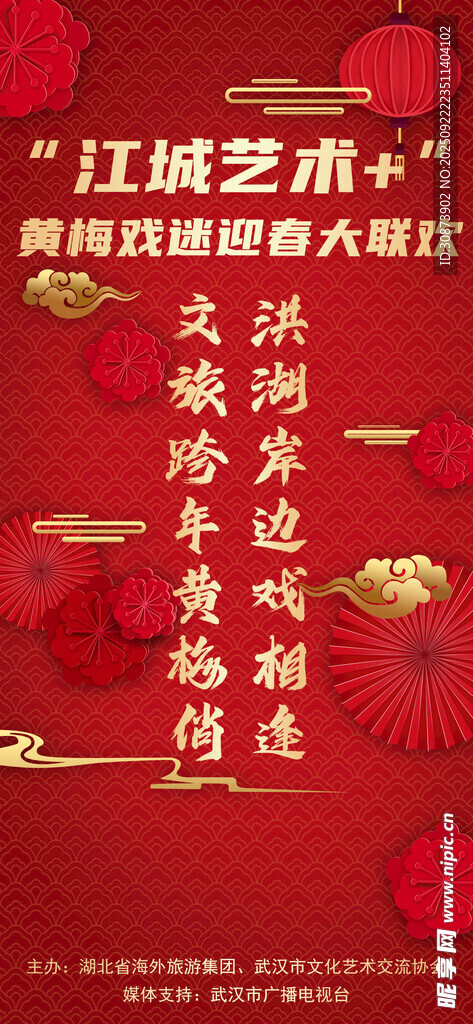 中式婚礼红色请柬设计图