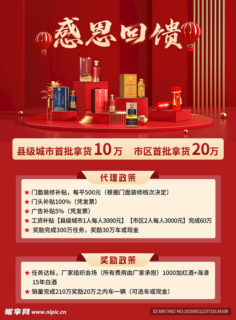 感恩回馈促销活动海报