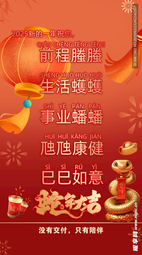 龙年新春祝福喜庆画面