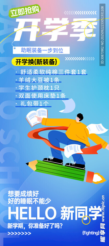 开学季飞机主题海报