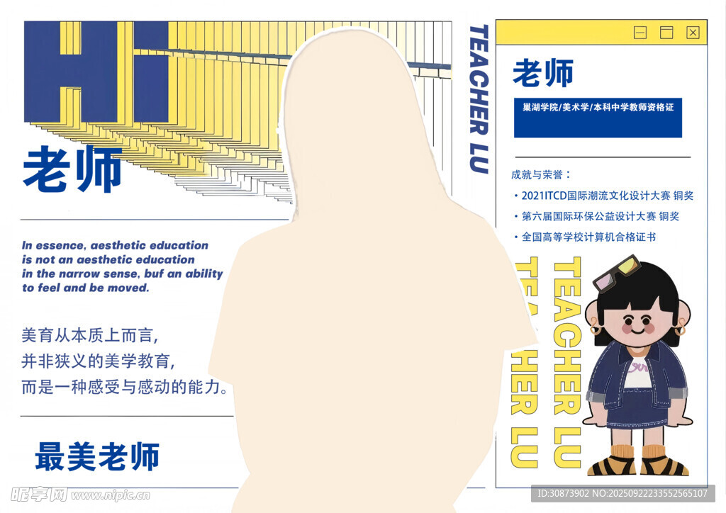 卡通风格教师形象设计图