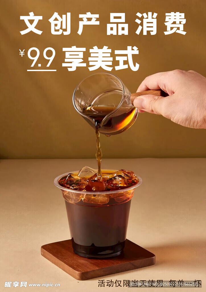 美式咖啡