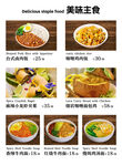 美味主食菜单展示