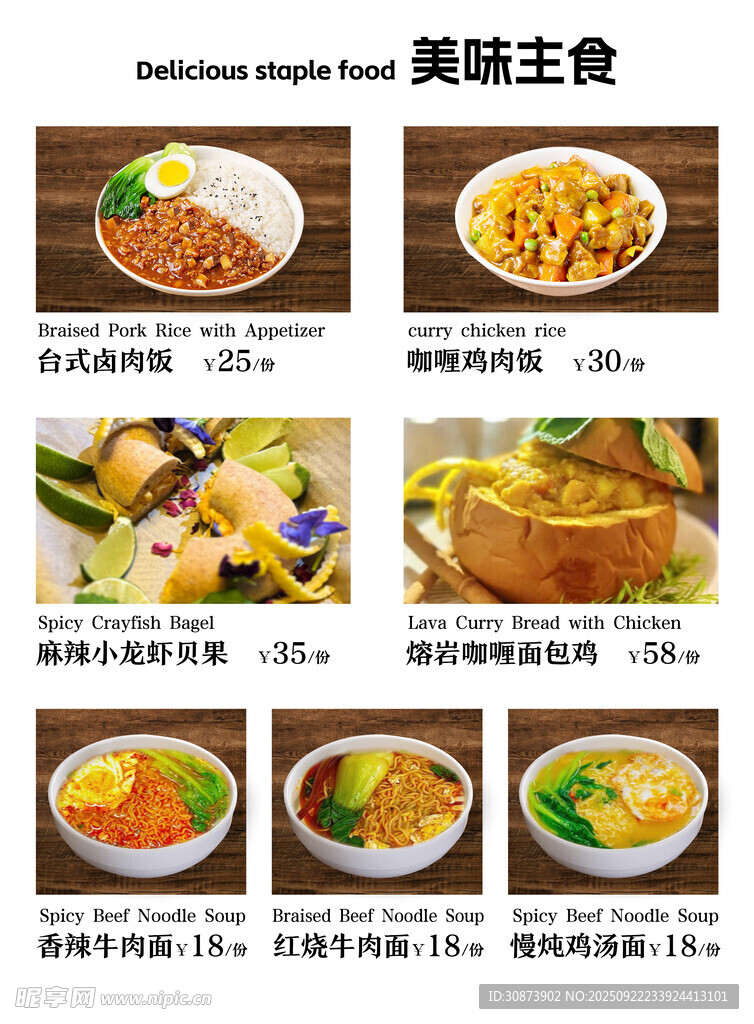 美味主食菜单展示