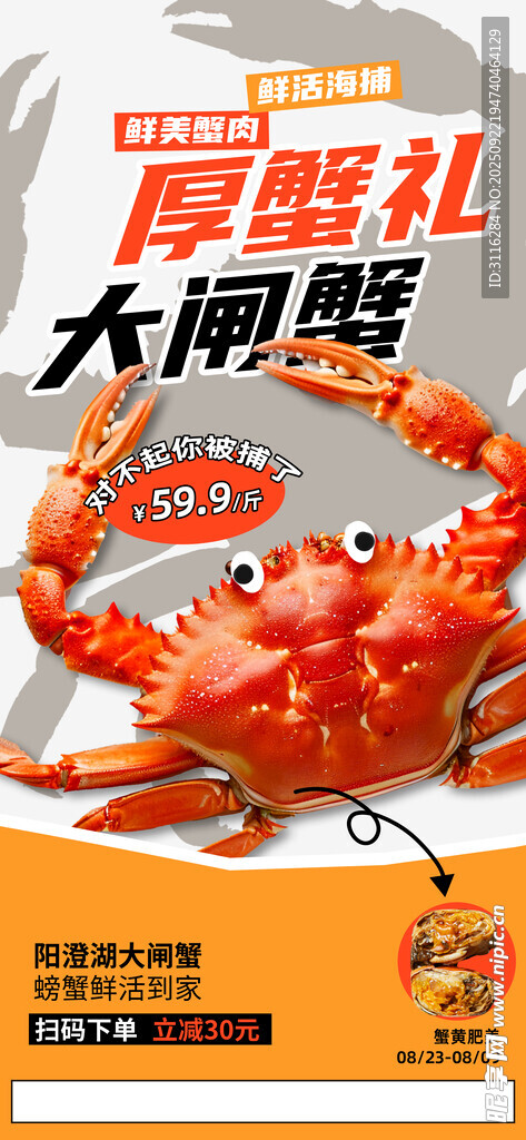 大闸蟹 