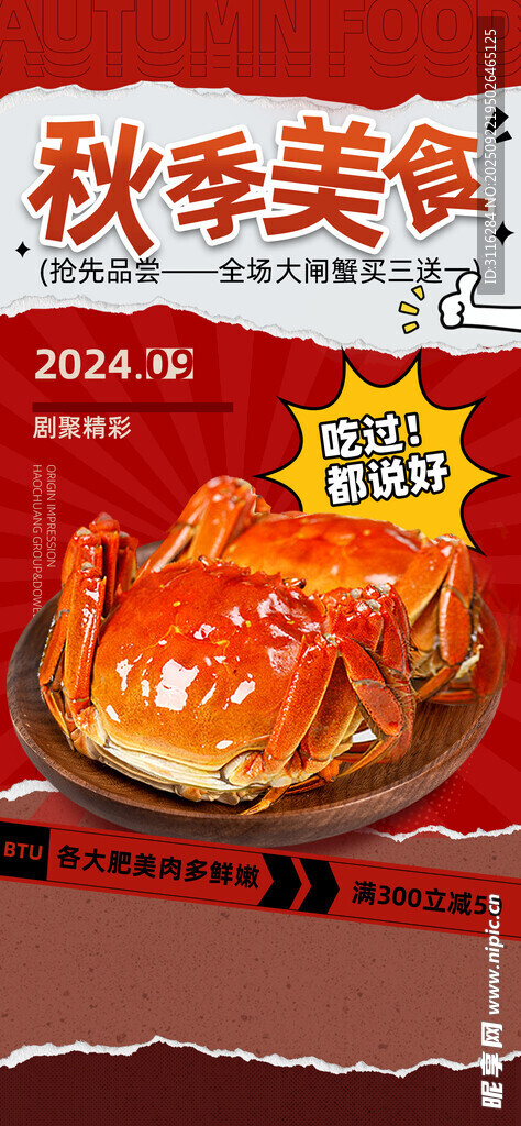 大闸蟹 