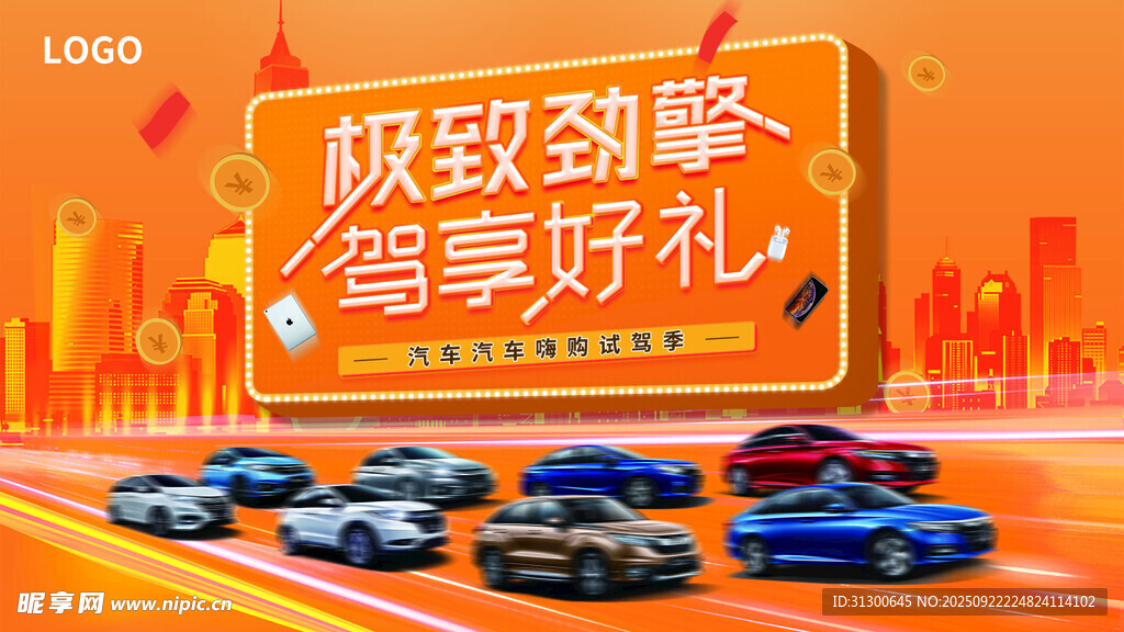 极致劲擎 驾享好礼