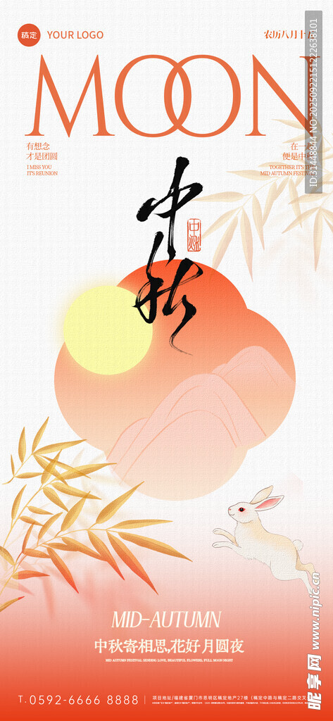中秋节 
