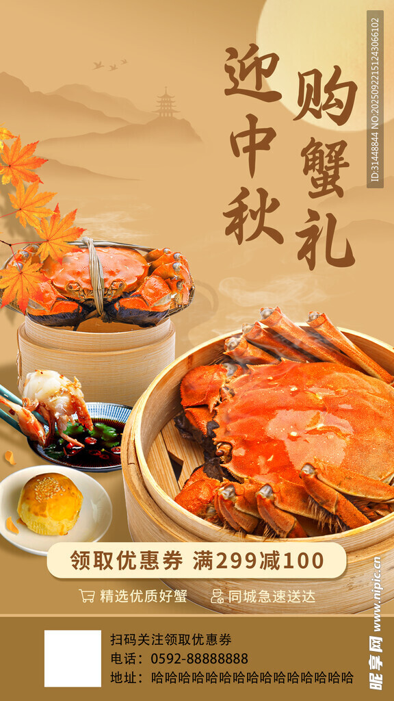 大闸蟹 