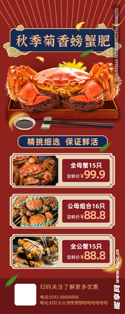 大闸蟹