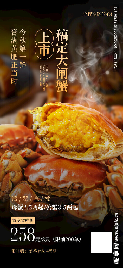 大闸蟹