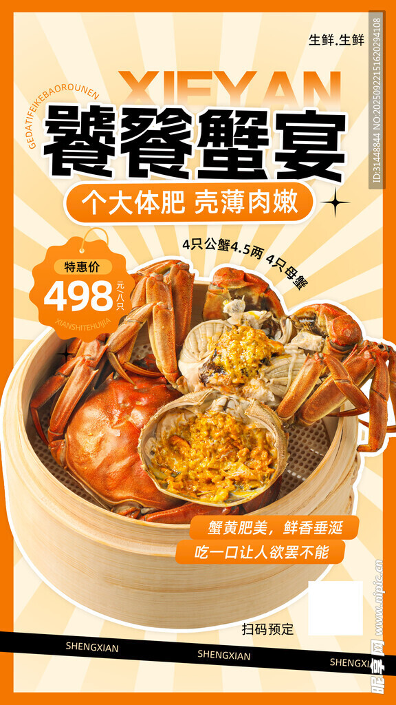 大闸蟹 