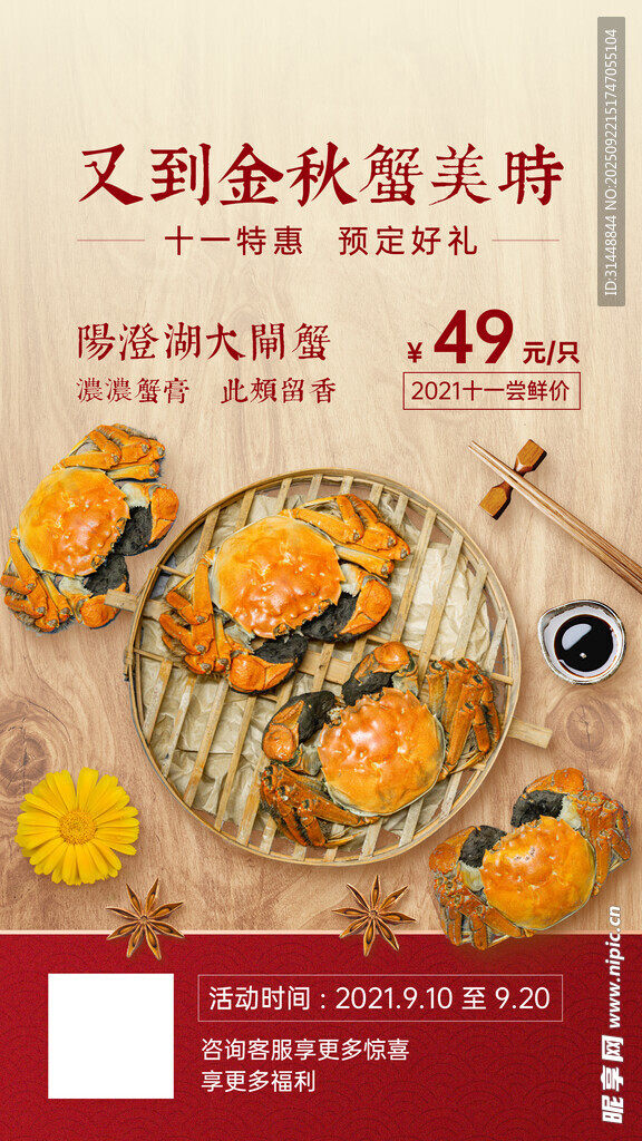 大闸蟹 