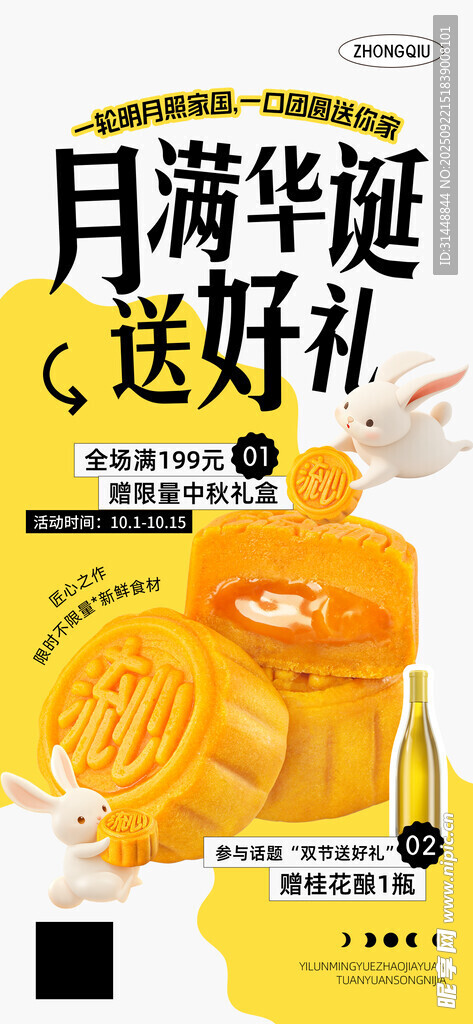 中秋节