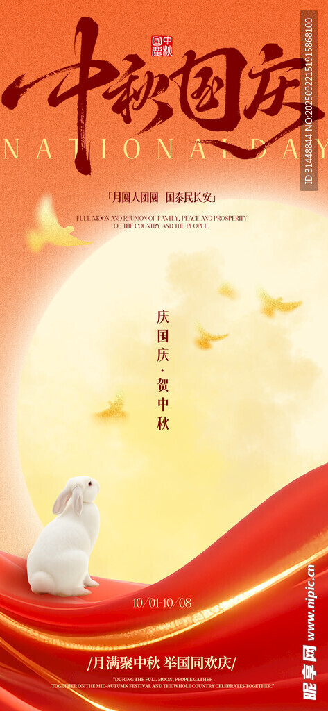 中秋节