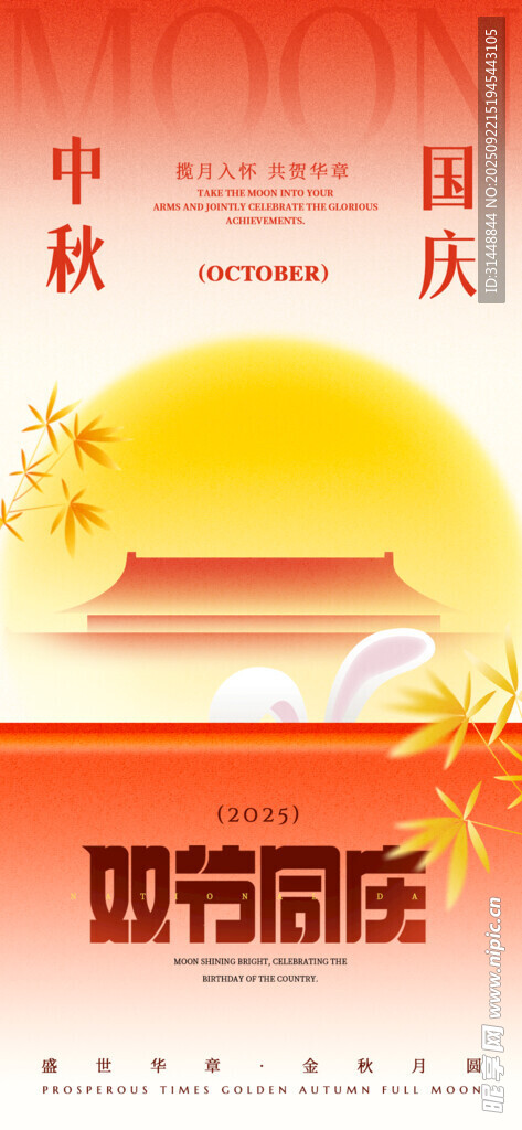 中秋节 