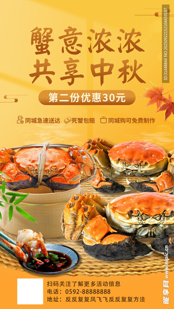 大闸蟹 