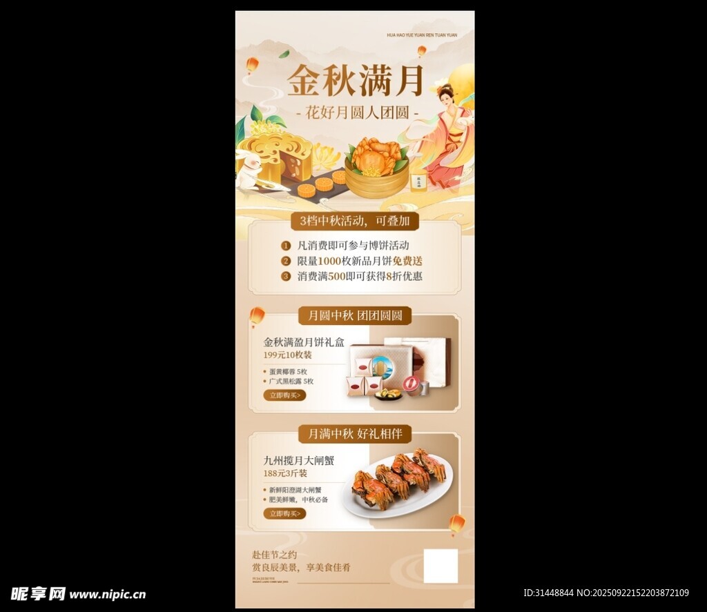 中秋节 