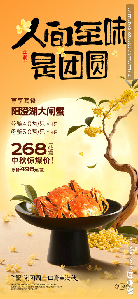 大闸蟹