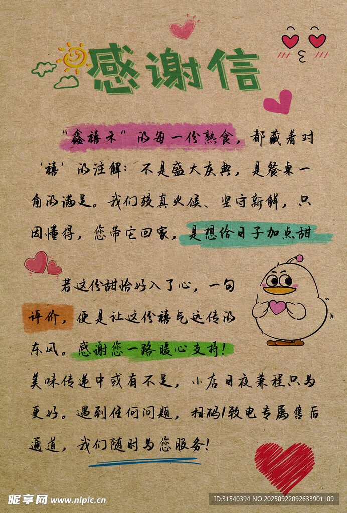 手写感谢信