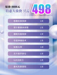 美妆大促价格表展示