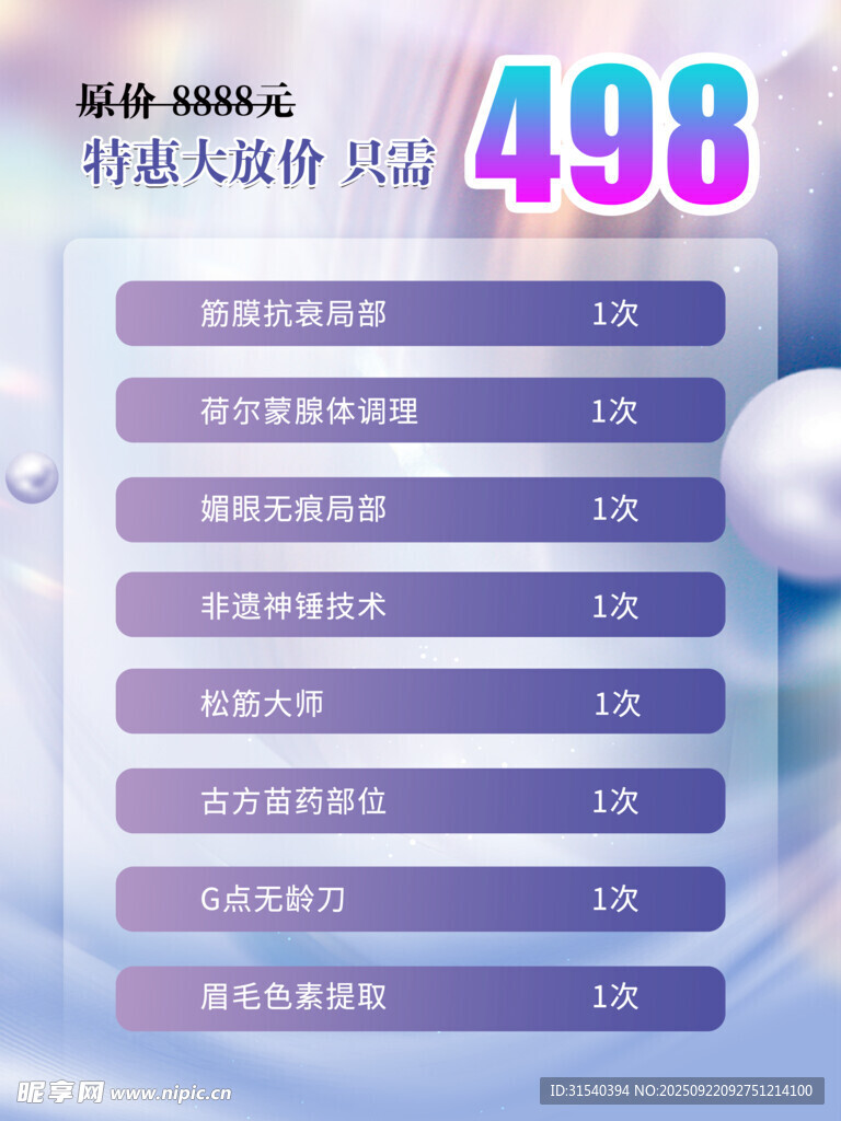 美妆大促价格表展示