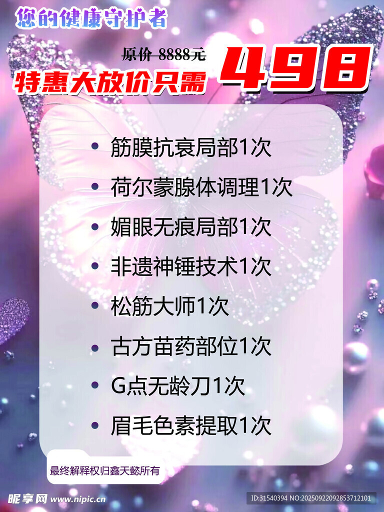 超值美容护肤项目套餐优惠