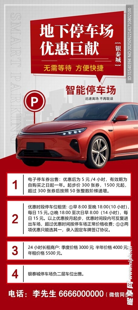 汽车岁末优惠大放送