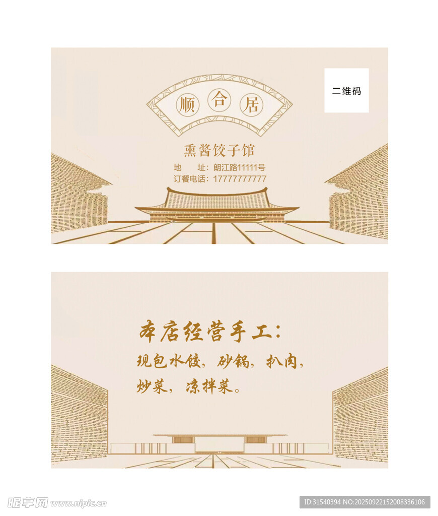 中式宫殿建筑