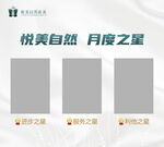 悦美自然月度之星展示