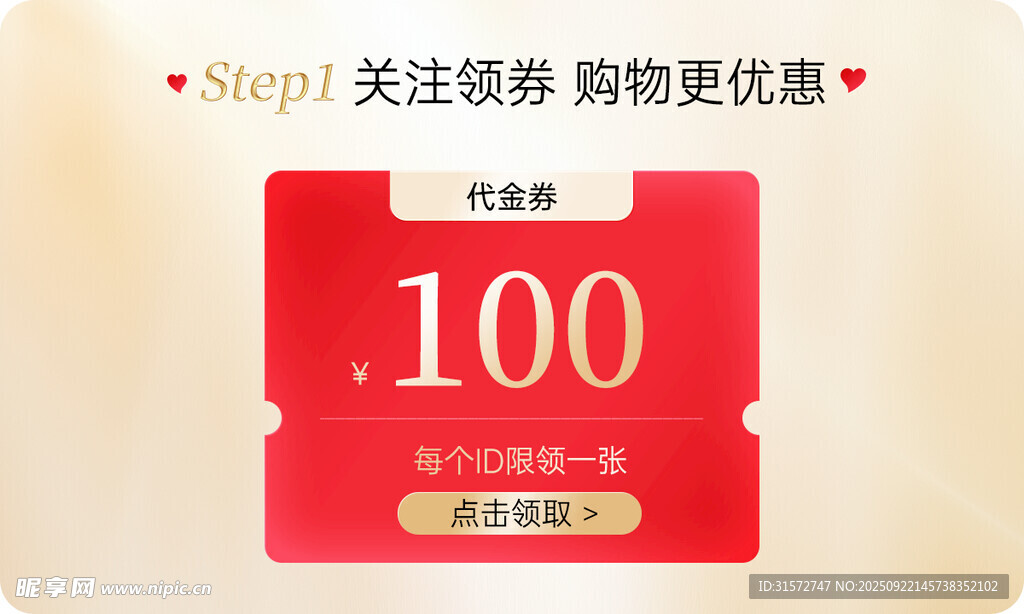 优惠券