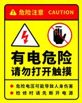 有电危险警示标识