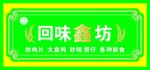 餐饮门头