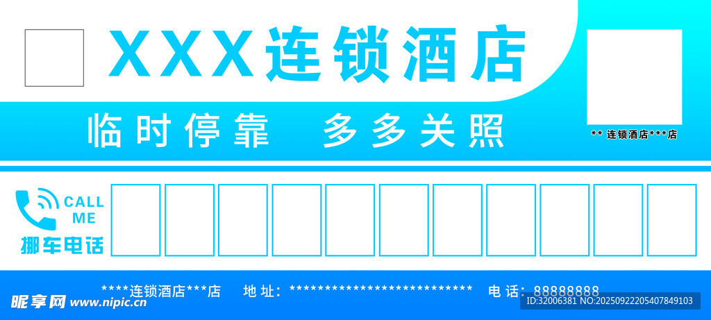 挪车卡  挪车电话