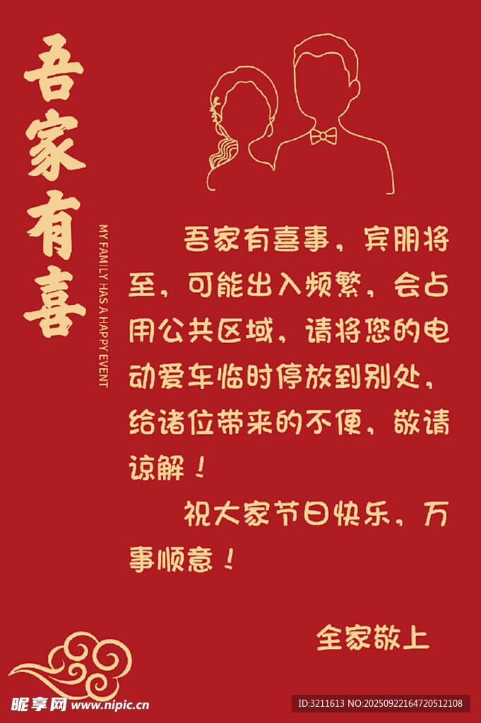 吾家有喜