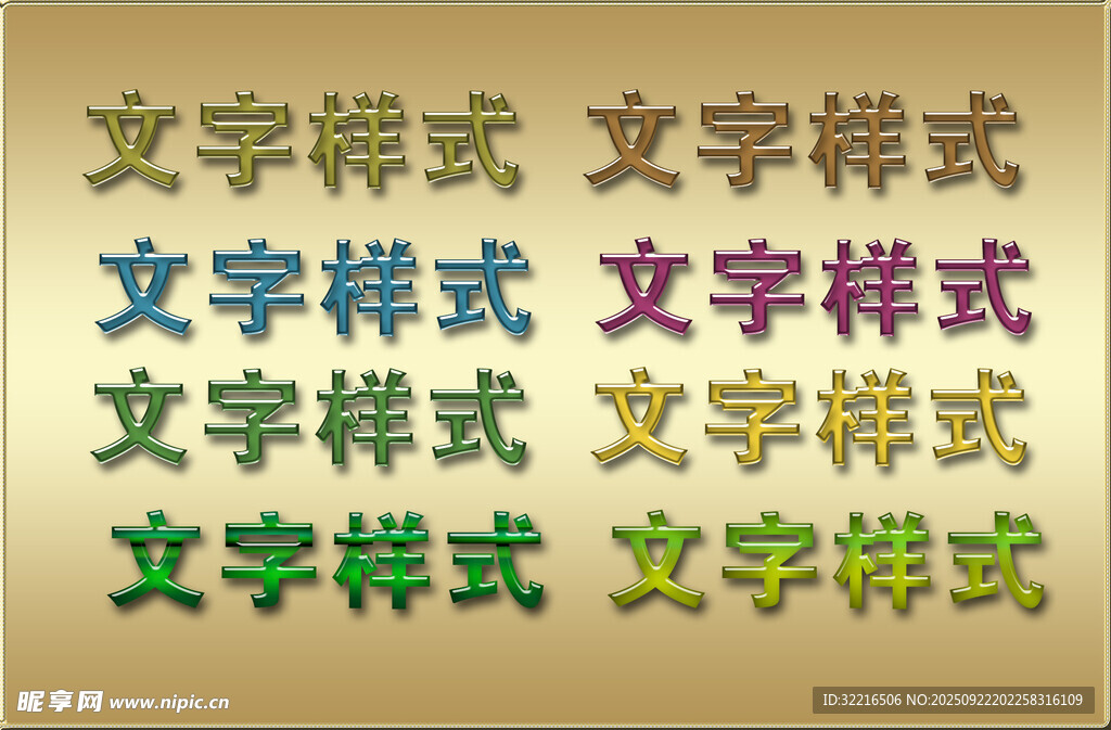 3D立体字文字样式