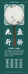 光盘行动文明餐桌展架