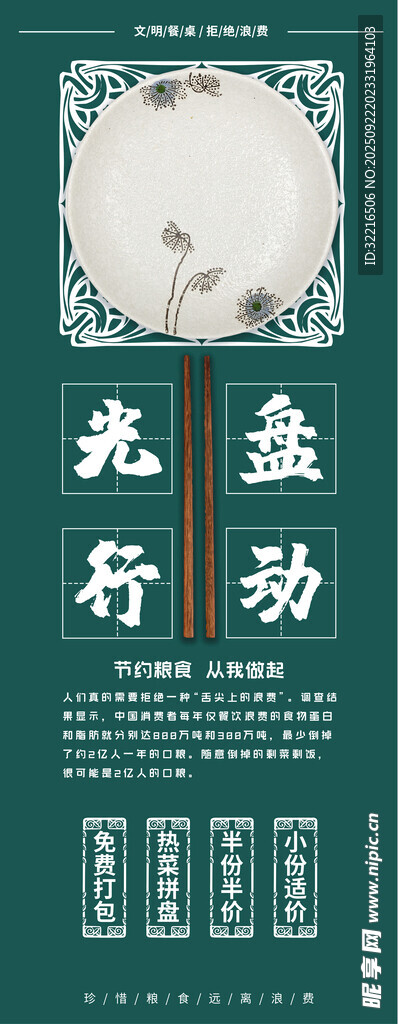 光盘行动文明餐桌展架