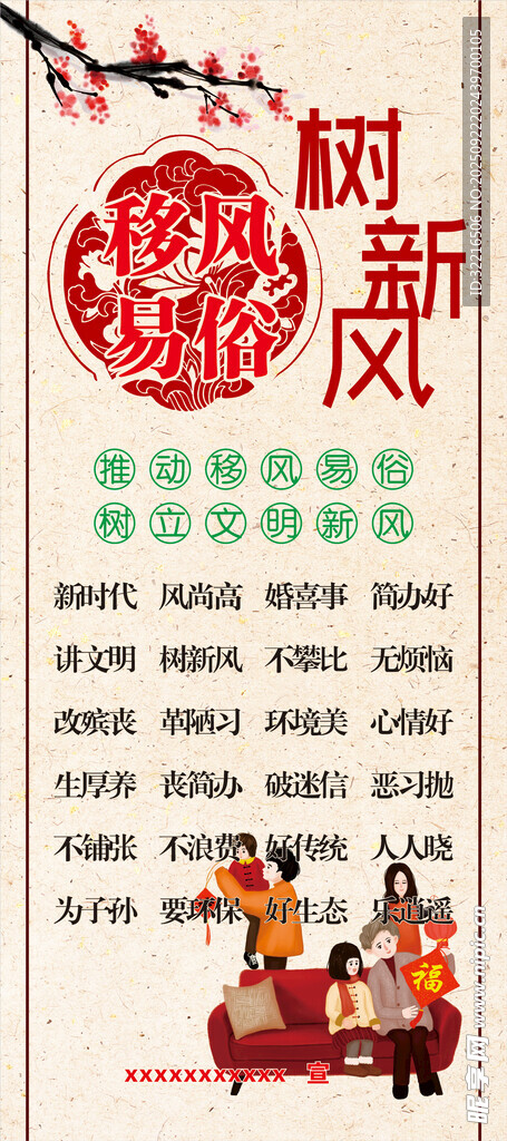 移风易俗树新风展架