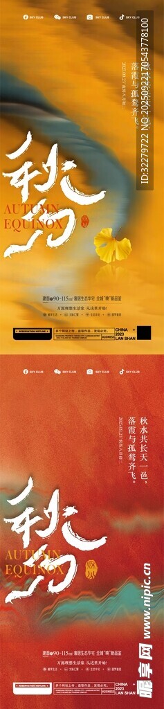 秋分