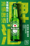 冰镇啤酒海报