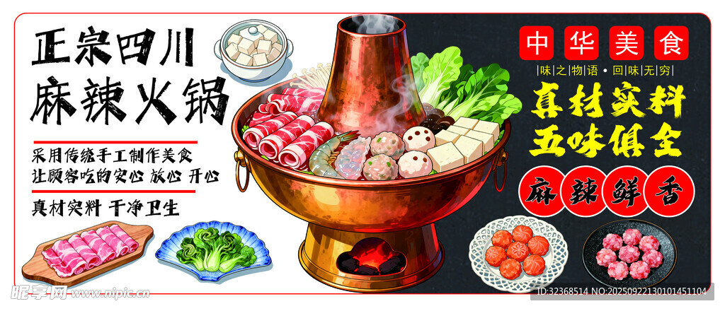 重庆老火锅 麻辣鲜香四溢