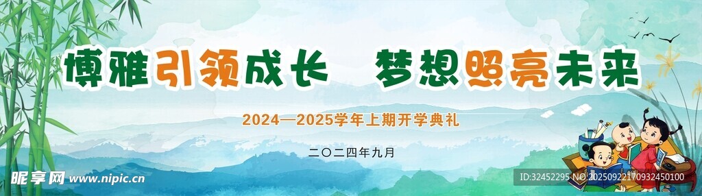 开学幕布