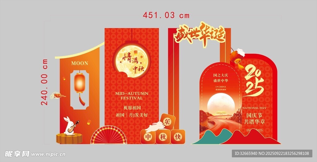 中秋国庆美陈