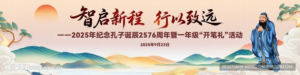 开笔礼